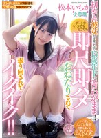 (miaa00322)[MIAA-322]初めての彼女がまさかの15歳年下でエロわがまま！！ デート中いつでもどこでも即尺即ハメおねだりされて振り回されてイクイク！！ 松本いちか ダウンロード