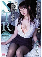 miaa00351 婚約者の残業ウソ報告NTR 永澤ゆきのの画像