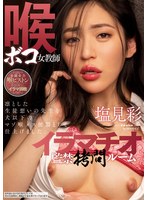 (miaa00409)[MIAA-409]喉嚨博科女教師深喉監禁酷刑室阿亞·希奧米 下載