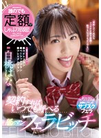 (miaa00449)[MIAA-449]誰のでも定額でしゃぶり放題！契約すればいつでも呼べる舐めマンフェラビッチ 白桃はな ダウンロード