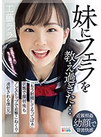 妹にフェラを教え過ぎた…「もう射精してるってばぁ」状態で顔射後もノンストップで追撃こねくり連射される僕（兄） 工藤ララ 