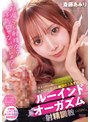 「お漏らし射精なら浮気じゃないっしょ？」彼女のギャル妹にSEXの相談したら早漏チ○ポを弄ばれ絶頂感おあずけルーインドオーガズムで射精調教させられた。 斎藤あみり