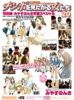 (miad061)[MIAD-061]チンポを見たがる女たち20 特別編・みやすのんき学園スペシャル ダウンロード