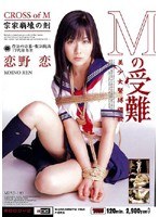 (miad189)[MIAD-189]Mの受難 恋野恋 ダウンロード