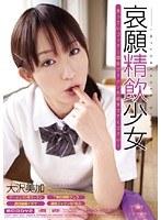 (miad00459)[MIAD-459]懇求能量飲料女孩 Mika 大澤 下載