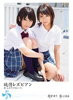 (miad00650)[MIAD-650]Pure Hearted Lesbian Series: Girls Love Story Yuri Shinomiya Koharu Aoi Download