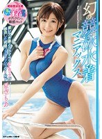 (miad00832)[MIAD-832]The Illusive Competitive Swimsuit: Maniax Moa Hoshizora Download