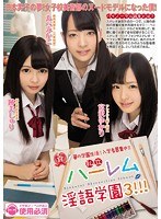 (miad00994)[MIAD-994]私立ハーレム淫語学園3！！！ ダウンロード