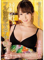 (miae00070)[MIAE-070]Slowly Pumping Handjob Techniques For Massive Ejaculations A Fully Rock Hard Erection Massage Parlor Yui Hatano Download