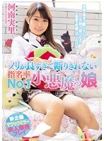 (miae00126)[MIAE-126]This Devilish Girl Boasts The No.1 Designation Rate Because She