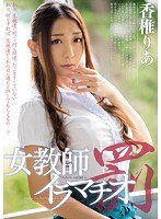 (miae00161)[MIAE-161]Female Teacher Deep Throat Punishment Lea Kashii Download