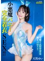 小悪魔エロバニー完全着衣SEX！ 天馬ゆい