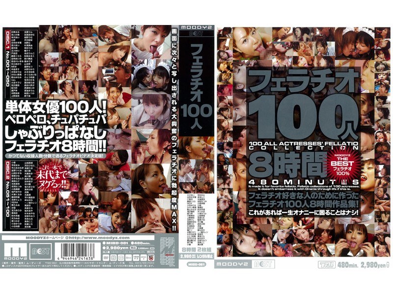 フェラチオ100人