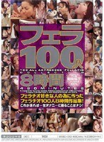 (mibd130)[MIBD-130]Blowjob - 100 Girls, 8 Hours Download