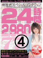 (mibd240d)[MIBD-240]難波安娜特殊集合 4 下載