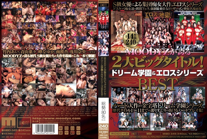 MOODYZが誇る2大ビックタイトル!ドリーム学園&エロスシリーズBEST