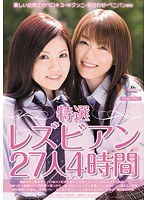 (mibd00555)[MIBD-555]Special Selection - Lesbian Series - 27 Women, Four Hours Download