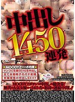 中出し1450連発 -- FANZA無料動画