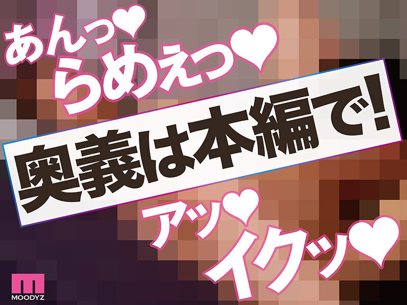 観れば絶対SEX向上できる!アナタもヌイて学べるうんぱいと一緒に!How to SEX!「性感帯責め学べたら中出し」編 カップルにもオススメ! 9枚目