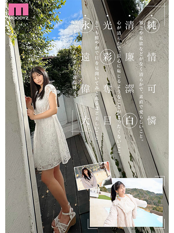新人 現役女子大生 専属 億超えルーキーHカップ 純白彩永 AV Debut! 画像4