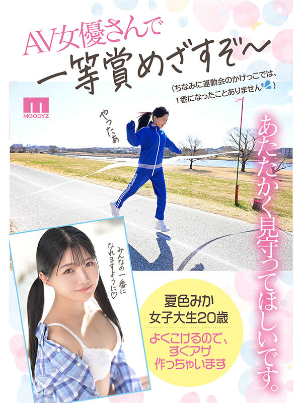 新人20歳 SEX苦手じゃだめですか? 運動音痴だけど隠れ騎乗位好き美少女AVデビュー 夏色みか 画像6