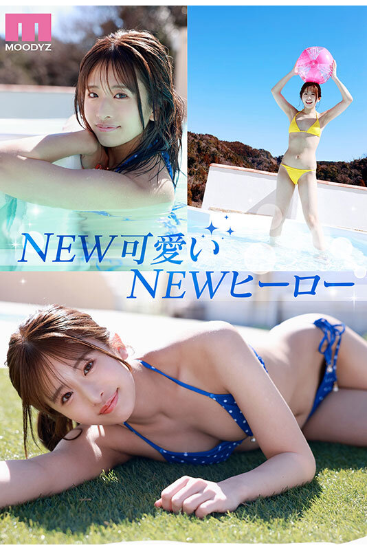 NEW HERO 新人 現役女子大生専属 川口桜AVDebut！ MOODYZ創立25周年記念
