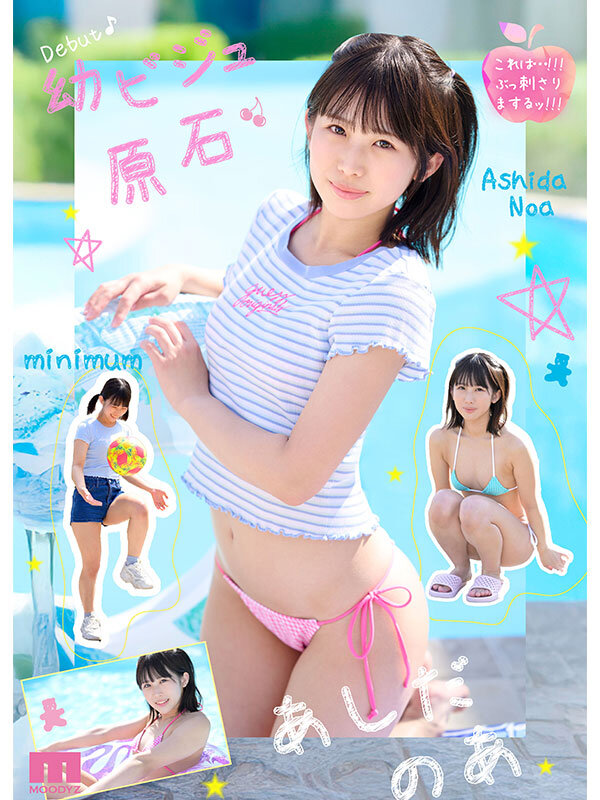 新人 幼顔×幼体 ダメなコトを覗いてるような背徳ミニマム 幼ビジュ原石 芦田希空 2枚目