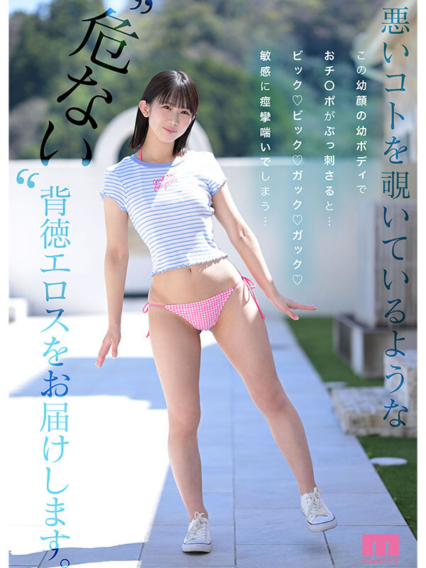 新人 幼顔×幼体 ダメなコトを覗いてるような背徳ミニマム 幼ビジュ原石 芦田希空 3枚目