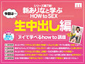 観れば絶対中イキ生中出しさせられる！アナタもヌイて学べる新ありなと一緒に！How to SEX！「ゴムより絶対気持ちイイ！中出しオーガズム」編 - 3