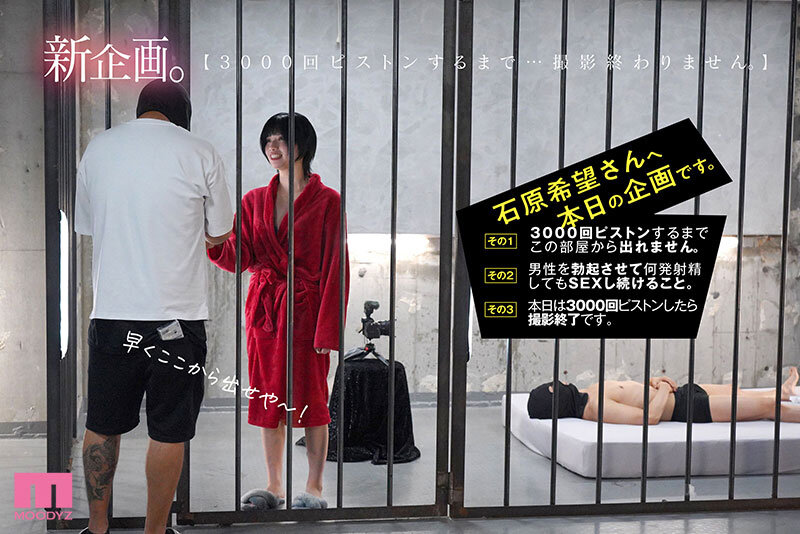 3000回ピストンされないと出れない部屋に閉じ込められて…イキ壊れてもSEXし続けたワタシ…。 石原希望