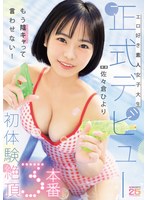 ���������ǿͽ������������ǥӥ塼���θ���ĺ3���� �����ҤҤ��
