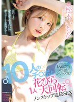 10�ͤΥ����ݤ�1�Ͳ֤Ӥ����ž�Υ󥹥ȥå�Ϣ³SEX ���ܤ�����