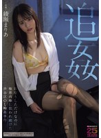 追姦 雨宿りしただけなのに極悪肉棒に狙われ続けた渋谷区OL輪●事件 綾瀬まりあ