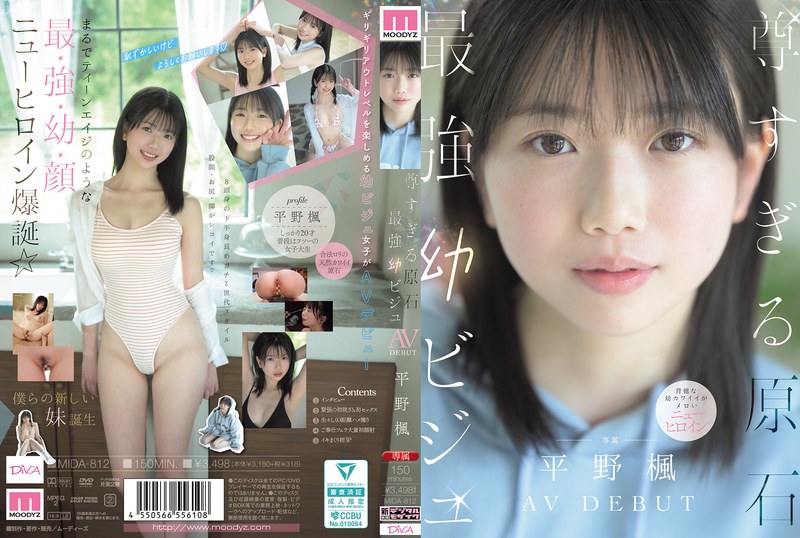 尊すぎる原石 最強幼ビジュAV DEBUT 平野楓