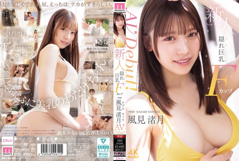 新人 隠れ巨乳Fカップ専属 風見渚月 AV Debut！