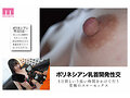 七沢みあの身体で最もエッチな大きめコリコリ乳首を5日間かけて弱点化するポリネシアン乳首開発性交 - サンプル 2