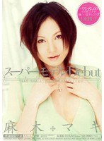 麻木マキ width=147