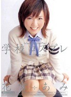 (midd234)[MIDD-234]School Cosplay Ami Hanamiya Download