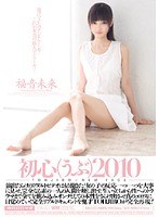 midd00585[MIDD-585]初心（うぶ）2010 福音未来