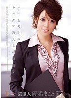 (midd00683)[MIDD-683]Mrs. Makoto