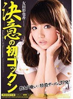 (midd00696)[MIDD-696]決意の初ゴックン 友田彩也香 ダウンロード