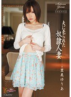 (midd00736)[MIDD-736]夫に売られた奴●人妻 里美ゆりあ ダウンロード