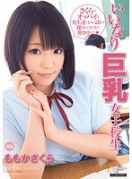 (midd00779)[MIDD-779]いいなり巨乳女子校生 ももかさくら ダウンロード