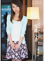 (midd00801)[MIDD-801]夫に売られた奴●人妻 青木玲 ダウンロード