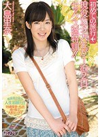 初めての旅行 現役女子大生が1泊2日セックス猛特訓！！ 大島里奈のジャケット画像