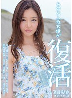 (midd00985)[MIDD-985]あの大人気女優が復活 夏目彩春 ダウンロード