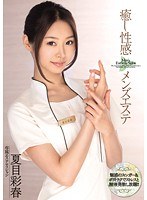 (mide00034)[MIDE-034]Sexual Healing Men