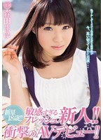 18 Years Old New Star !! Super Sensitive Fresh Face !! Shocking AV Debut!! Mayu Morita