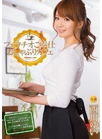 (mide00159)[MIDE-159]Blowjob Service Cock Sucking Cafe Yui Nishikawa Download