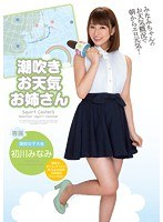 mide00171[MIDE-171]潮吹きお天気お姉さん 初川みなみ